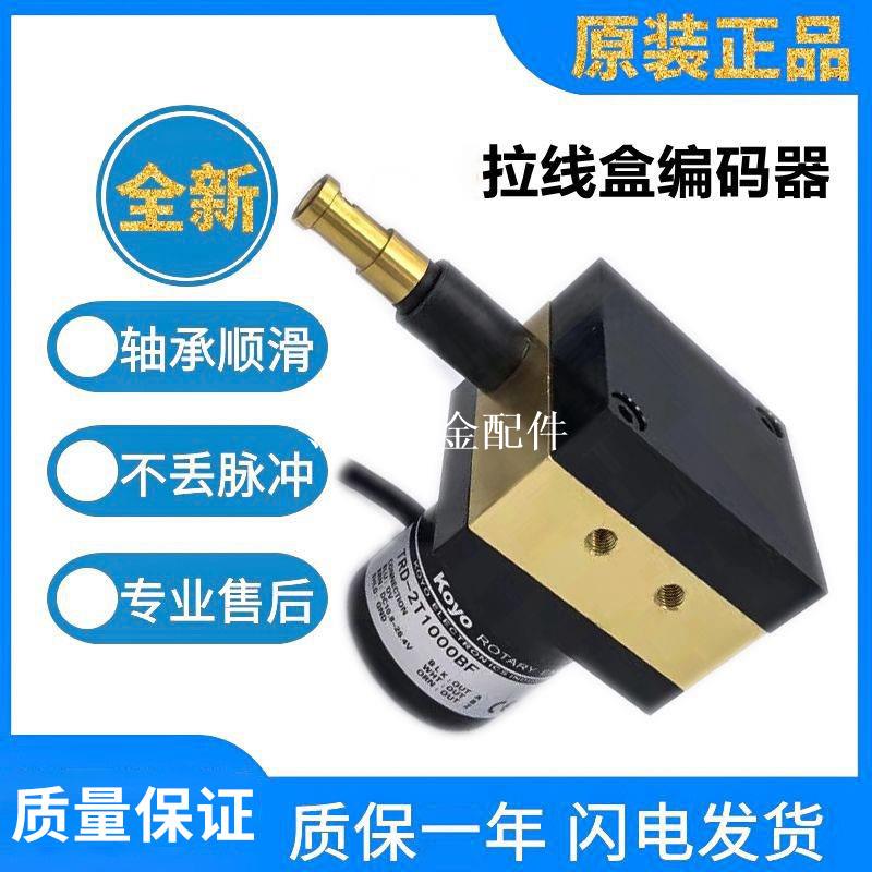 全新原裝拉線盒旋轉編碼器TRD-2T1000BF 2000BF 1米 2米 3米質保[領邦五金配件]