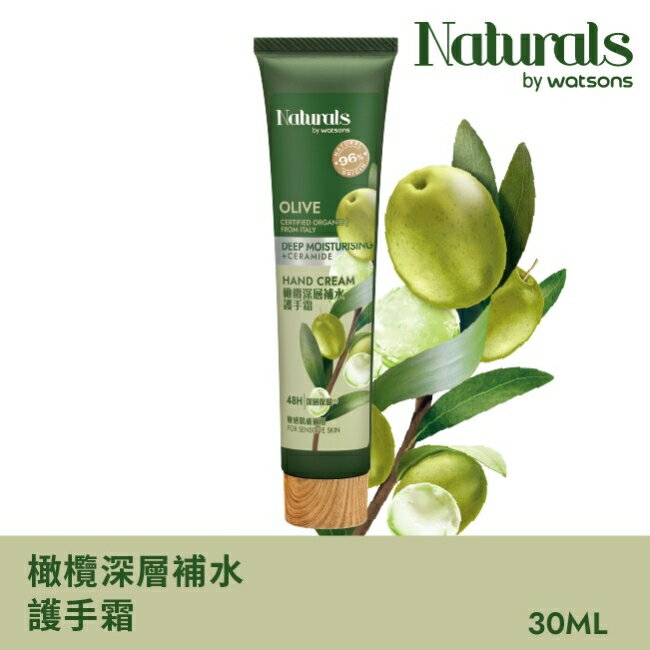Naturals 橄欖深層補水護手霜30ml
