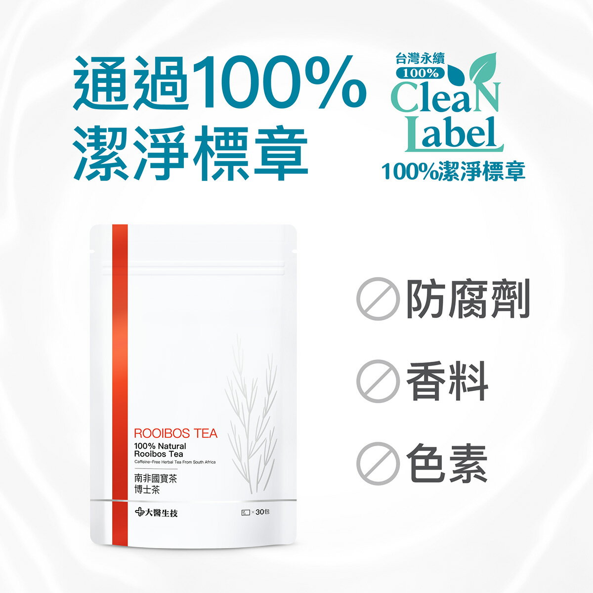 大醫生技 南非國寶茶(博士茶) 30入【買1送1】無咖啡因/礦物質/SOD-Like 3