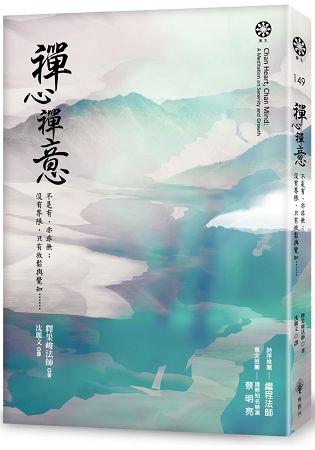 禪心禪意：不是有、亦非無；沒有界限，只有放鬆與覺知…… | 拾書所