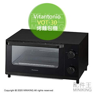 日本代購 空運 Vitantonio VOT-30 烤麵包機 小烤箱 5段火力 15分定時 4片吐司 23cm披薩