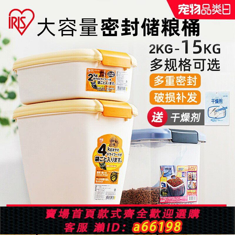 【臺灣公司 可開發票】愛麗思寵物儲糧桶10kg貓糧儲存桶密封罐愛麗絲狗糧密封桶防潮盒子
