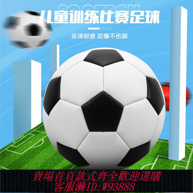 {臺灣公司貨 可打統編}皇錦兒童成人足球中小學生3號四號5號世界盃訓練比賽專用耐磨防爆