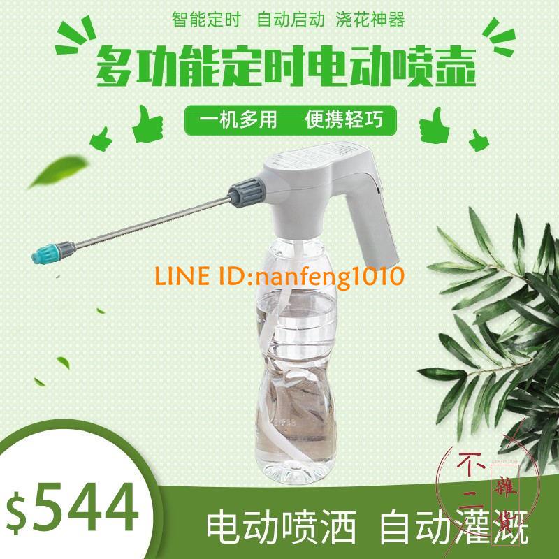 電動噴壺噴頭澆花噴霧器24H智慧定時噴灑多功能家用智慧灌溉滴灌多肉植物【不二雜貨】