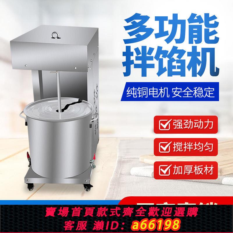 【臺灣公司 可開發票】拌餡機商用全自動家用電動肉餡攪拌機香腸包子餃子餡多功能調餡機