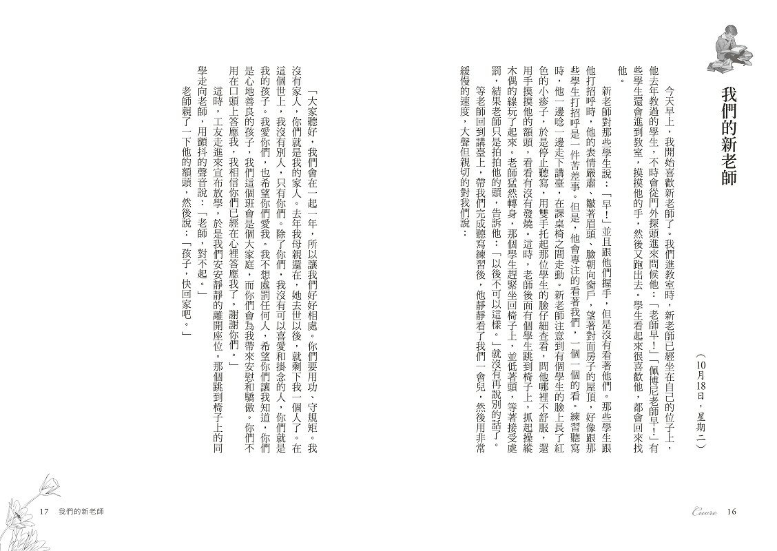 愛的教育：《萬里尋母》故事原典.義大利版《湯姆歷險記》.暢銷 7