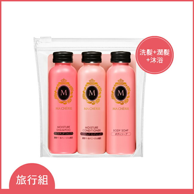 瑪宣妮輕巧旅行組(50ml*3)-N