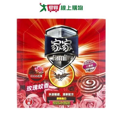 家家玫瑰蚊香10卷                                     【愛買】