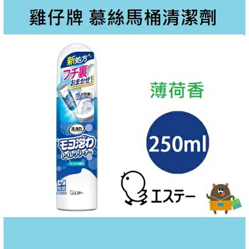 日本 ST 雞仔牌 新款泡沫慕斯 馬桶清潔噴 薄荷 250ML 馬桶慕斯 去除頑強汙垢 尿垢 清爽薄荷 馬桶清潔