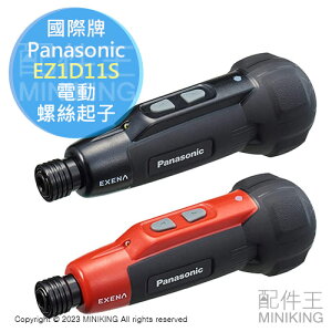 日本代購 空運 Panasonic 國際牌 EZ1D11S 電動螺絲起子 LED燈 USB充電 Type-C 附2支起子
