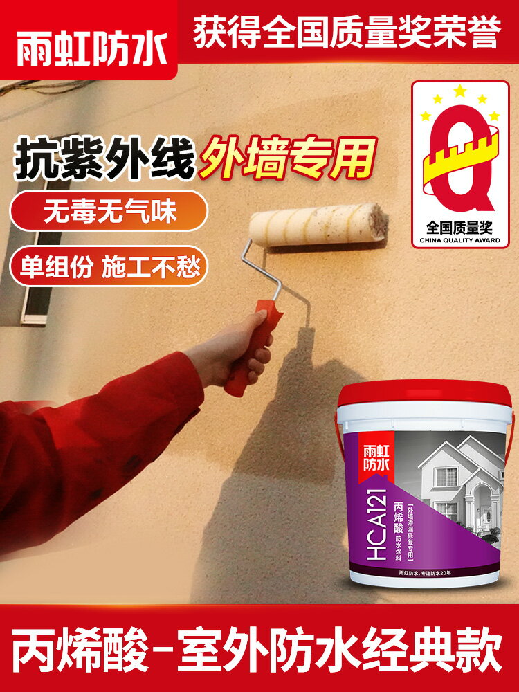 東方雨虹屋頂樓頂防水補漏涂料家用戶外防曬隔熱防水材料HCA122 小山好物嚴選 1