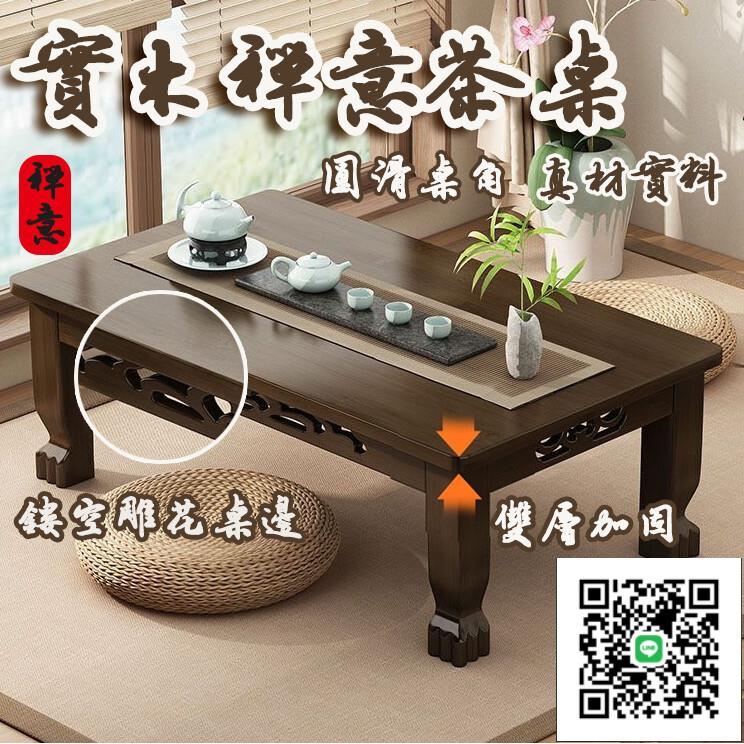 【實木禪意茶桌 免運】日式榻榻米茶幾 和室桌 長方桌 茶幾桌 飄窗小茶幾 家用坐地矮桌 陽臺桌 喝茶桌 ㄇ字桌