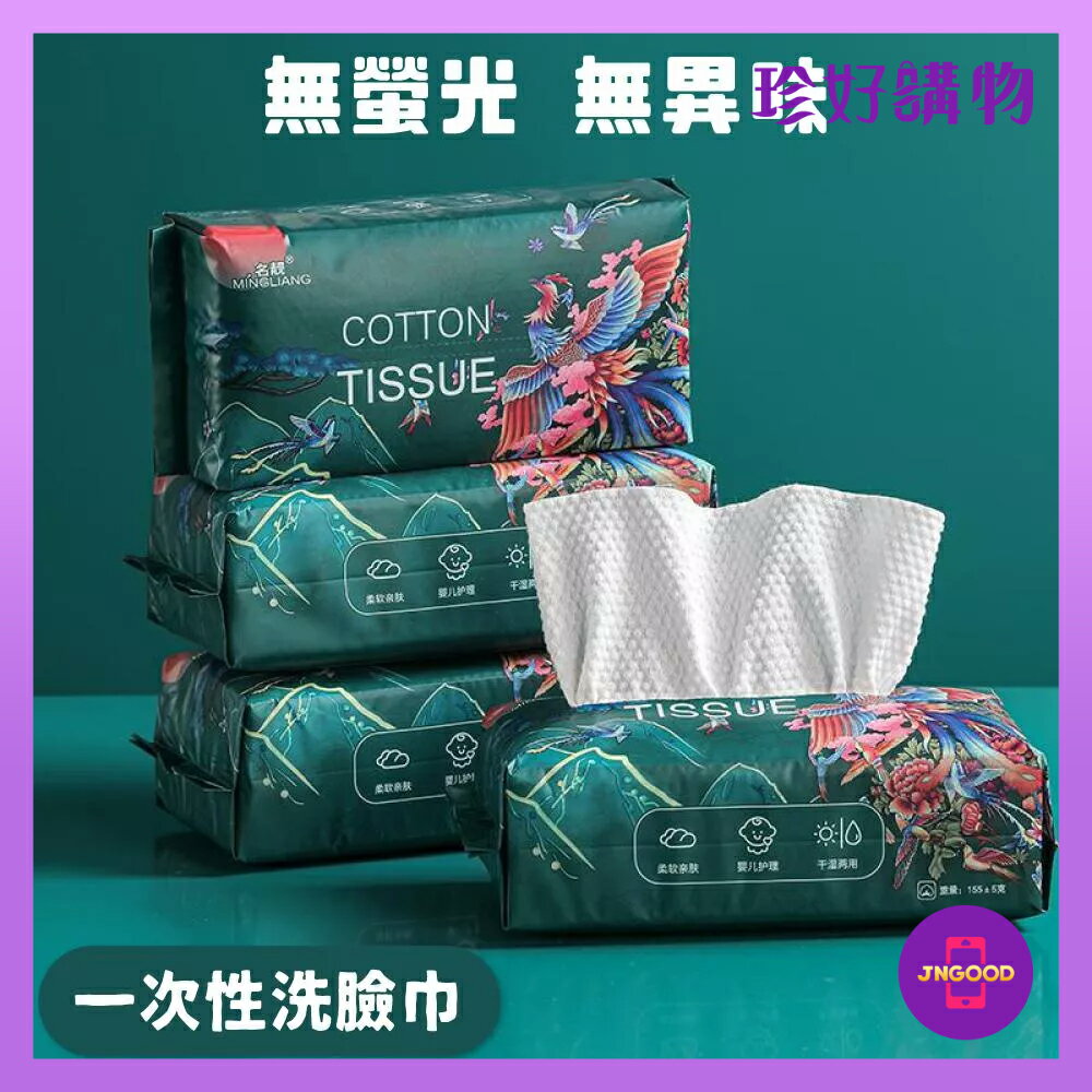 質感生活【珍好購物】抽取式純棉加厚柔軟洗臉巾 一包50抽 顏色隨機 約20x20cm 巾 棉巾 洗臉巾 加厚衛生紙