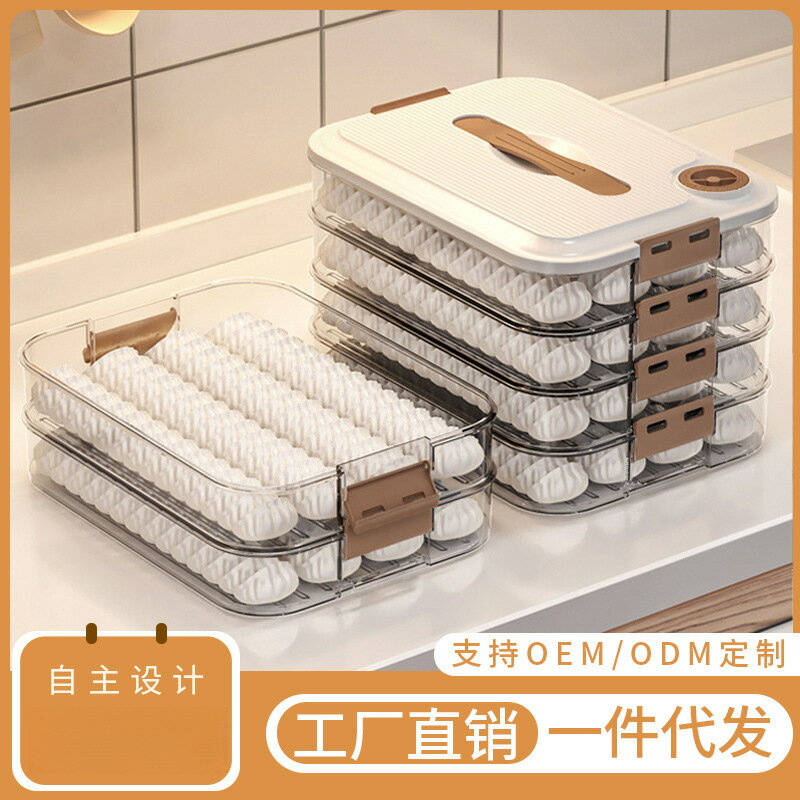 冰箱凍餃子多層食品級收納盒冷凍長條保鮮盒家用餃子速凍保鮮盒