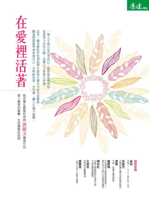 在愛裡活著【電子書】