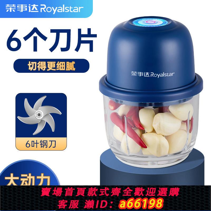 【臺灣公司 可開發票】榮事達無線電動蒜泥器打蒜器搗蒜打蒜辣椒蘸料廚房家用絞肉機小型