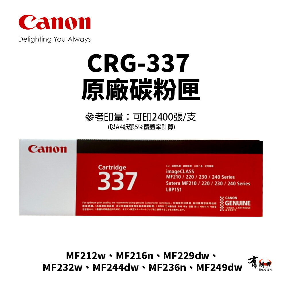 【有購豐】CANON 佳能 CRG-337 crg337 原廠碳粉匣｜適：mf232w、mf236n、mf244dw