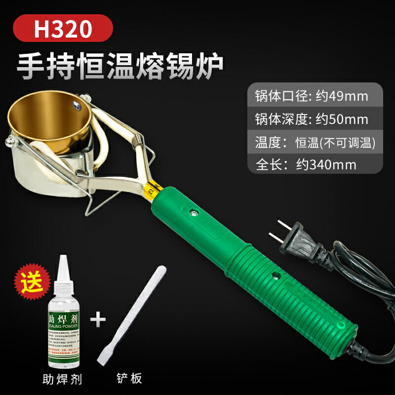 【可打統編 超低價】大功率焊錫鍋 爐手持式電 熔錫小錫鍋電工燙錫神器手提小型電錫爐 0