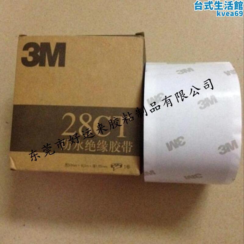 3M28CT防水絕緣膠泥 膠帶 1000V防水主絕緣膠帶 50MM*3M*1.65MM