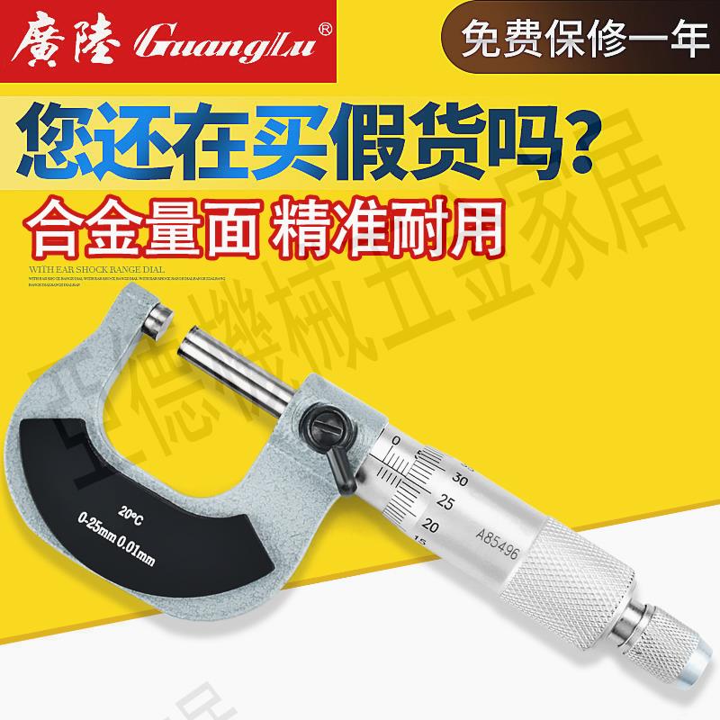 廣陸數顯外徑機械千分尺0-25-50mm高精度0.01分釐卡尺螺旋測微器【亞德機械五金家居】