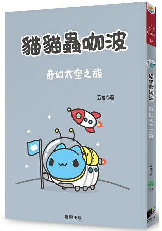 貓貓蟲咖波：奇幻太空之旅
