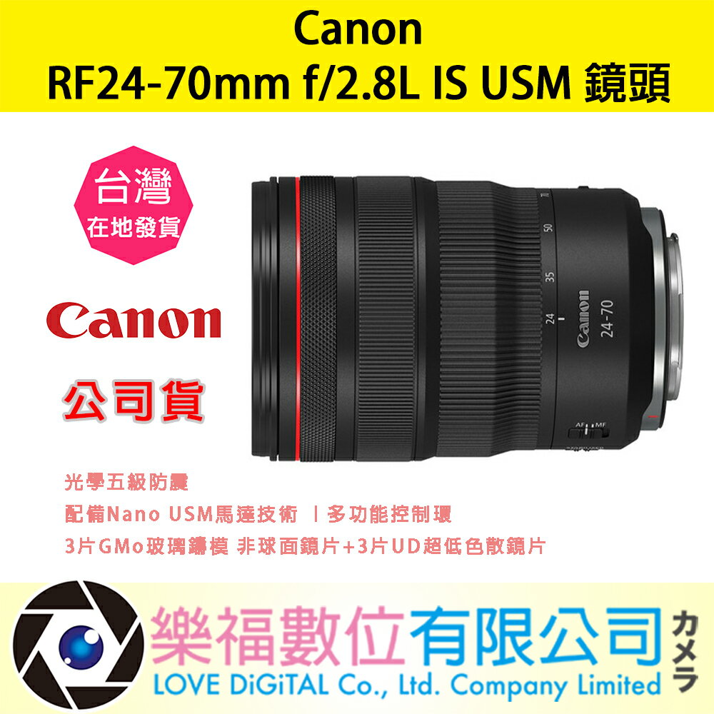 樂福數位 Canon RF24-70mm f/2.8L IS USM 公司貨 鏡頭 預購 新春優惠 標準 變焦 大光圈