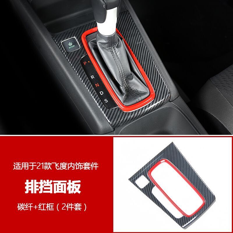【車室升級】碳纖維紋內裝飾拉手 排擋拉手 改裝件 飛度 Fit Life 適用 汽車美觀提升