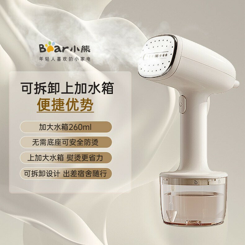 小熊手持掛燙機 小型家用蒸汽熨斗機電熨斗便攜式宿舍學生掛燙機【宜家良品百貨】