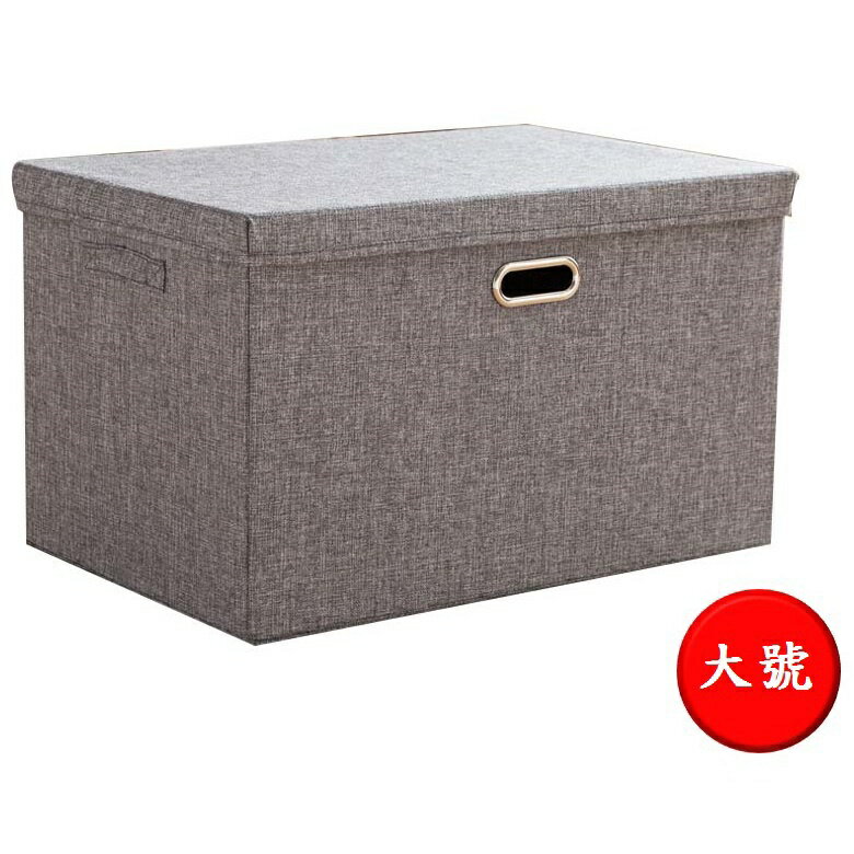 加厚棉麻折疊收納箱-大號(灰色) [大買家]