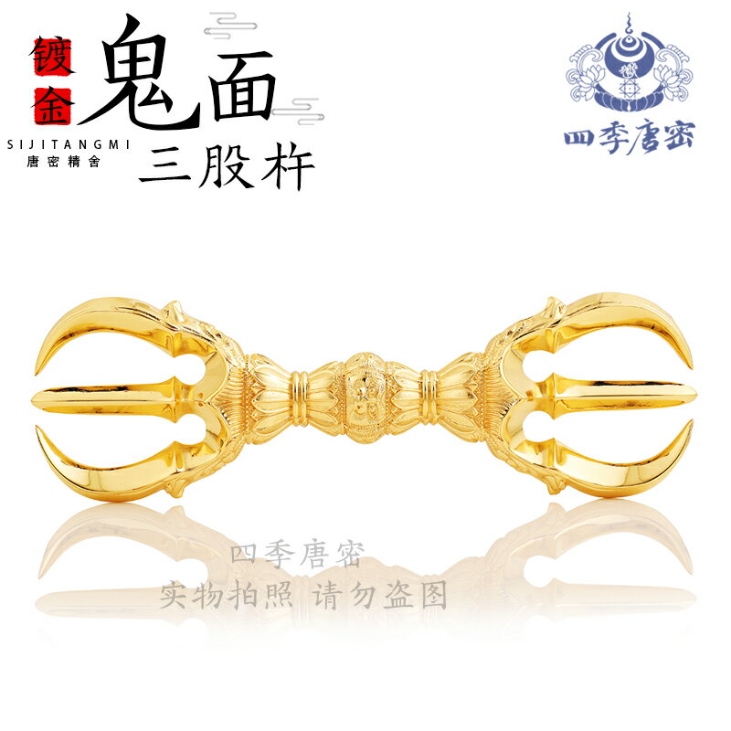 四季唐密真言宗密教法具一面器鬼面三股杵純銅鬼面三鈷杵大號| 協貿國際