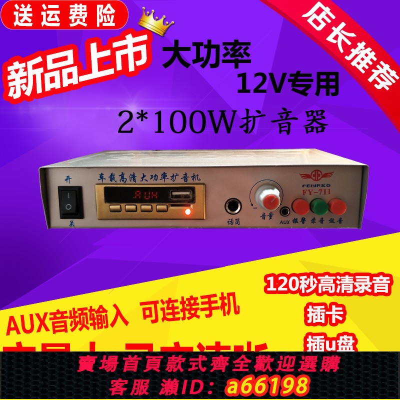 【台灣公司 可開發票】12V24V48V車載功放 錄音擴音器主機帶報警插卡u盤MP3播放接喇叭用