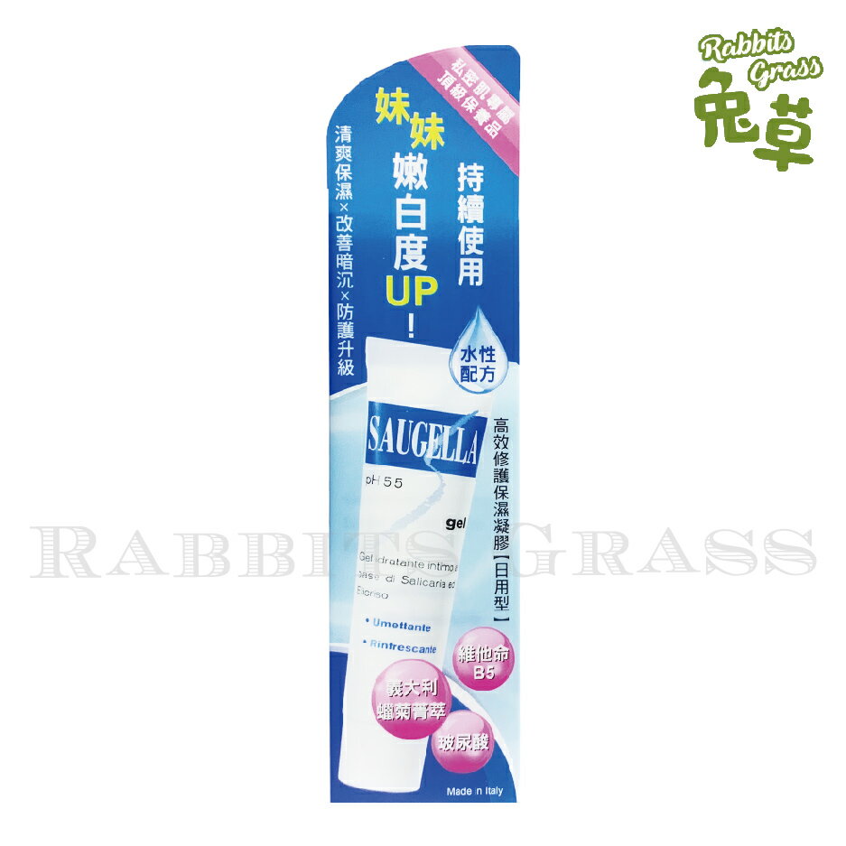 【即期良品】Saugella 賽吉兒 高效修護保溼凝膠 日用型 30ml 藍