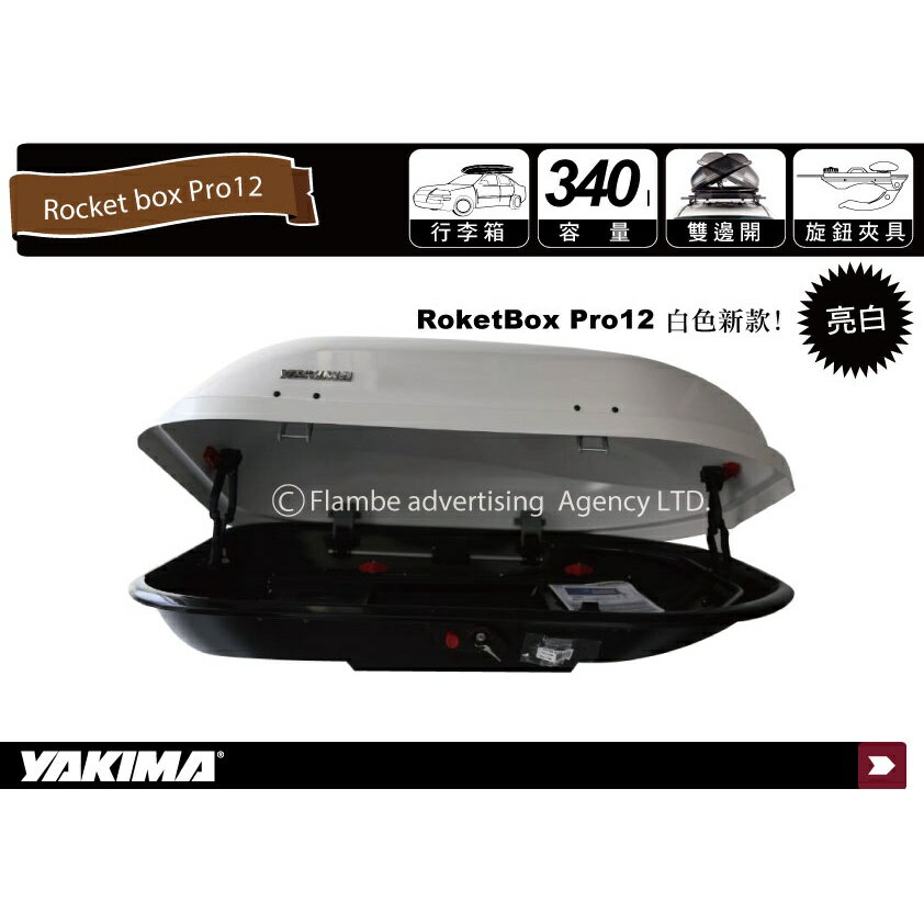 YAKIMA ROCKET BOX火箭車頂箱