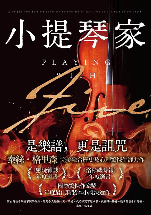【電子書】小提琴家