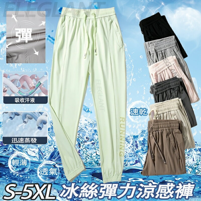 臺灣出貨 冰絲長褲 S-5XL 夏季超薄冰絲涼感長褲 透氣工作褲 冰絲褲 速幹長褲 休閒運動褲 彈力長褲 情侶涼感運動褲