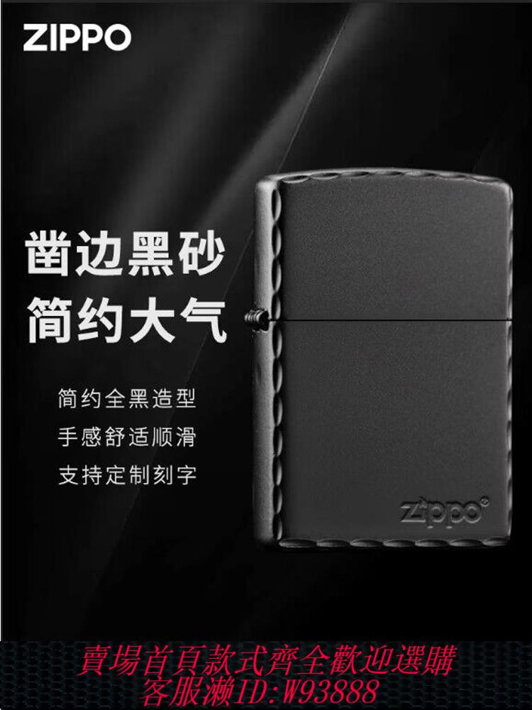 {公司貨 最低價}zippo打火機正品 鑿邊黑啞漆zopp官方旗艦防風煤油芝寶生日禮物男