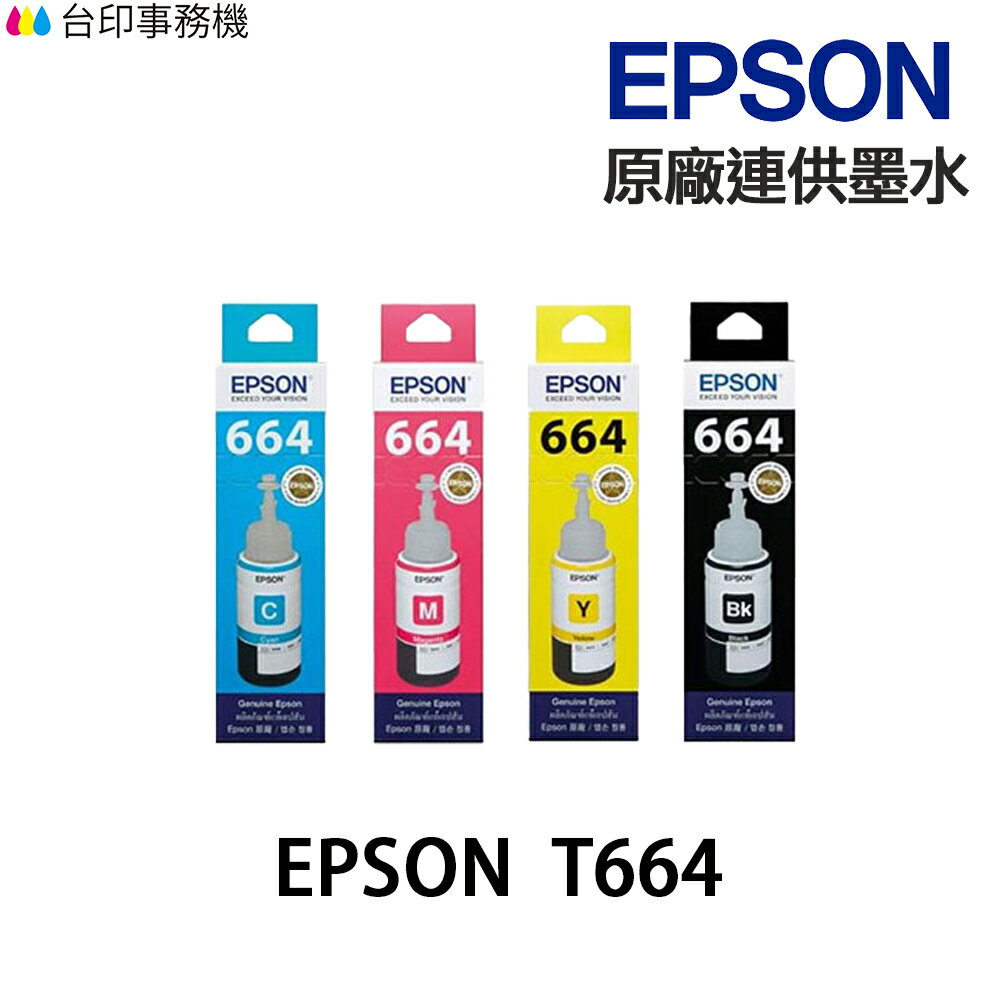 Epson T664 T6641 T6642 T6643 T6644 原廠墨水《適用 L1300》