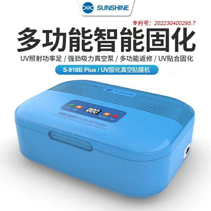 【可開發票】新訊led大功率uv紫外線燈箱 固化紫光綠油手機曲屏光學無影膠烤箱 6