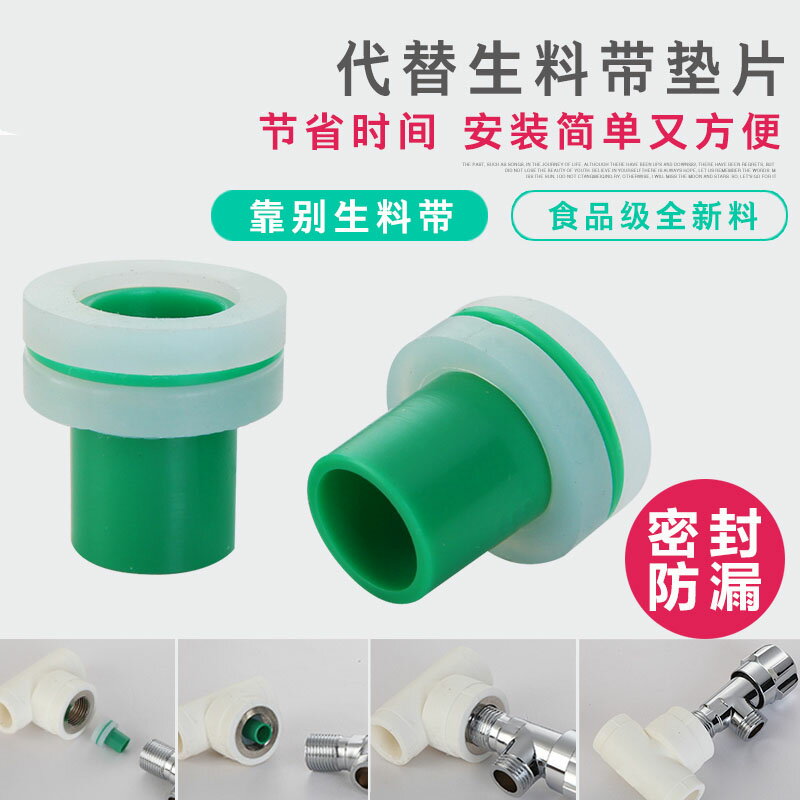 代替免生料帶三角閥防漏水4分ppr矽膠墊片密封圈墊圈內牙密封皮墊