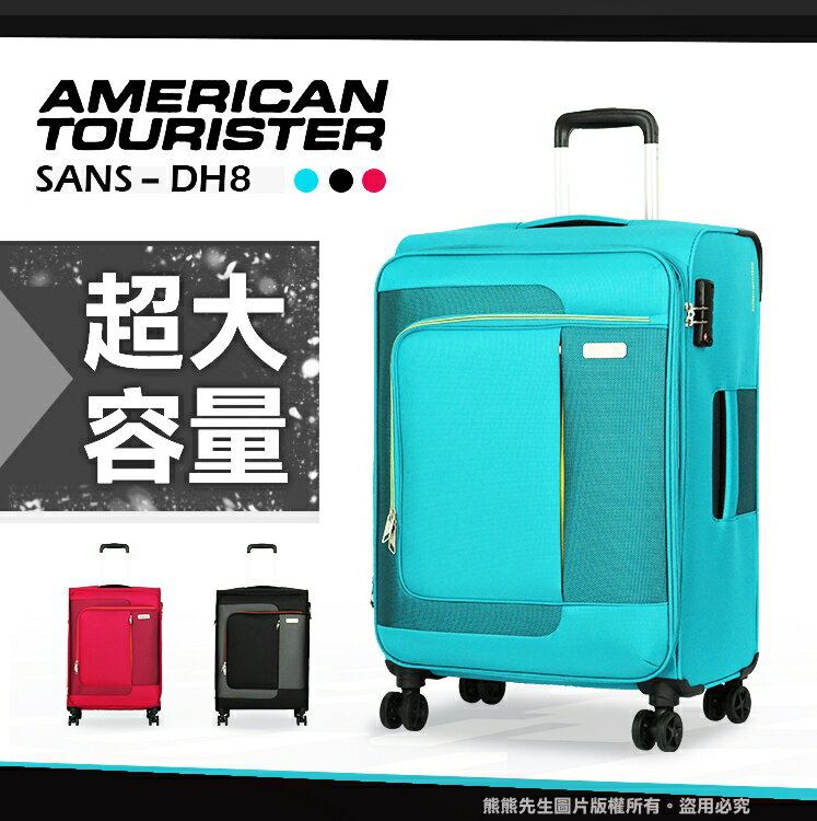 《熊熊先生》下殺7折 新秀麗AT美國旅行者輕量大容量布箱軟箱 DH8 國際TSA海關密碼鎖拉桿箱 25吋行李箱