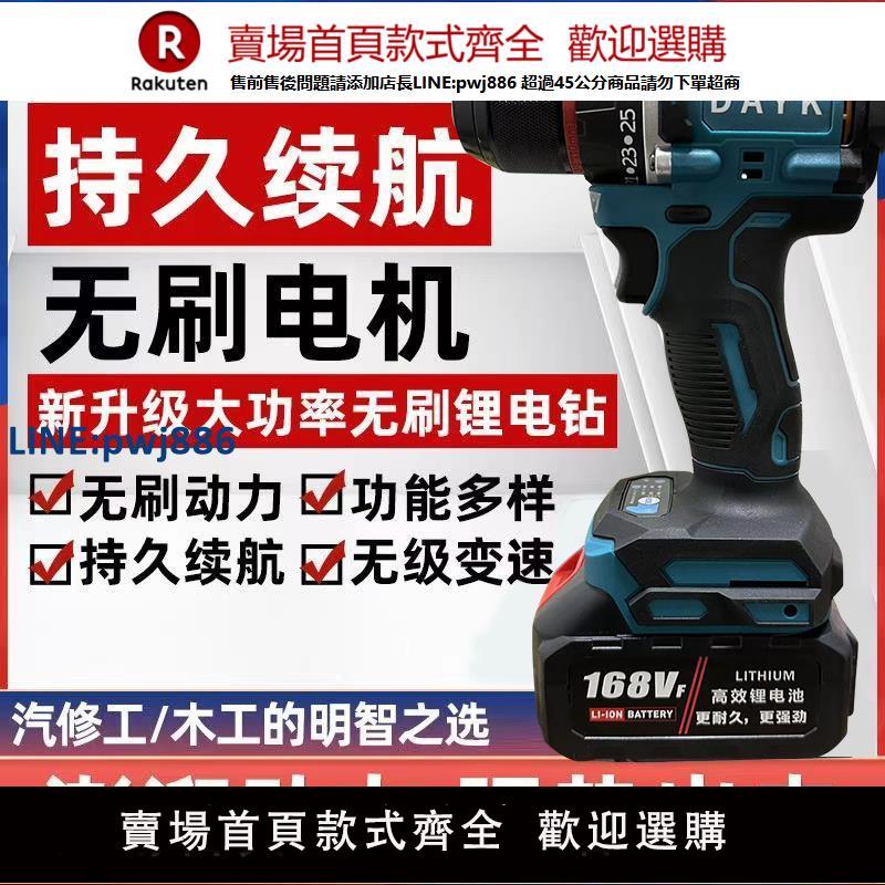 【臺灣公司 品質保固】沖擊牧田款純銅工業無刷鋰電鉆金屬夾頭手電鉆家用多功能螺絲刀【注意！下單滿299出貨】
