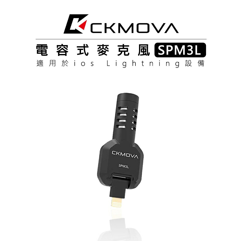 EC數位 CKMOVA SPM3L 電容式 麥克風 Lightning 接頭 直播 錄影 手機 收音 錄音 採訪 超心型
