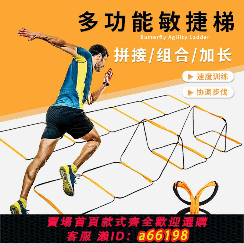 【臺灣公司 可開發票】多功能蝴蝶折疊梯兒童敏捷梯體能訓練跳欄梯繩梯步伐訓練器跨欄架