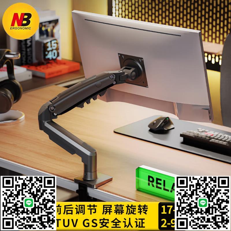 NB F80顯示器支架機械臂雙屏桌面電腦懸空免打孔機械電腦支架升降-杏奈生活舘
