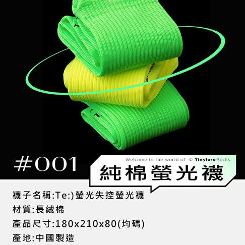 Tinylure 螢光失控螢光襪 童襪 親子襪 潮襪【APP享6%回饋】 2