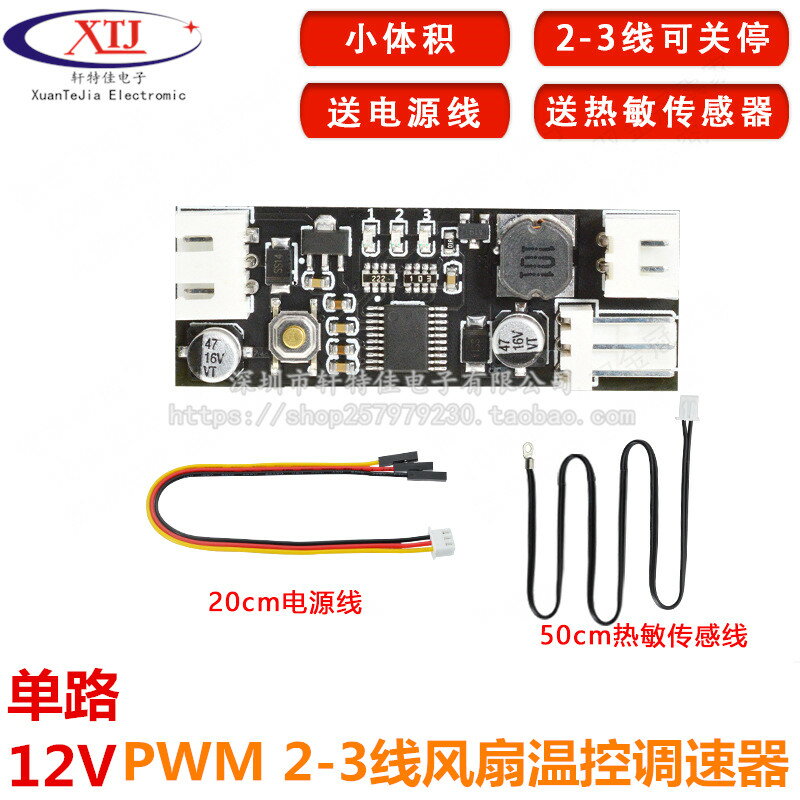 單路12V直流PWM 2-3線風扇溫控調速器機箱機電腦風扇溫控降噪模組