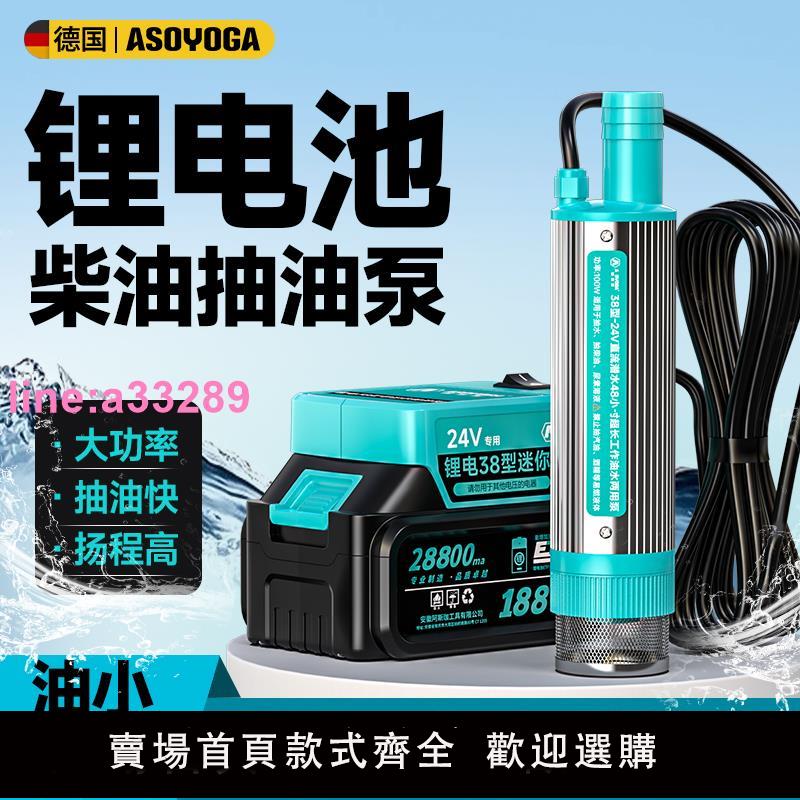 24v柴油泵鋰電池電動抽油泵抽油神器100w大功率12v電動加油泵小型