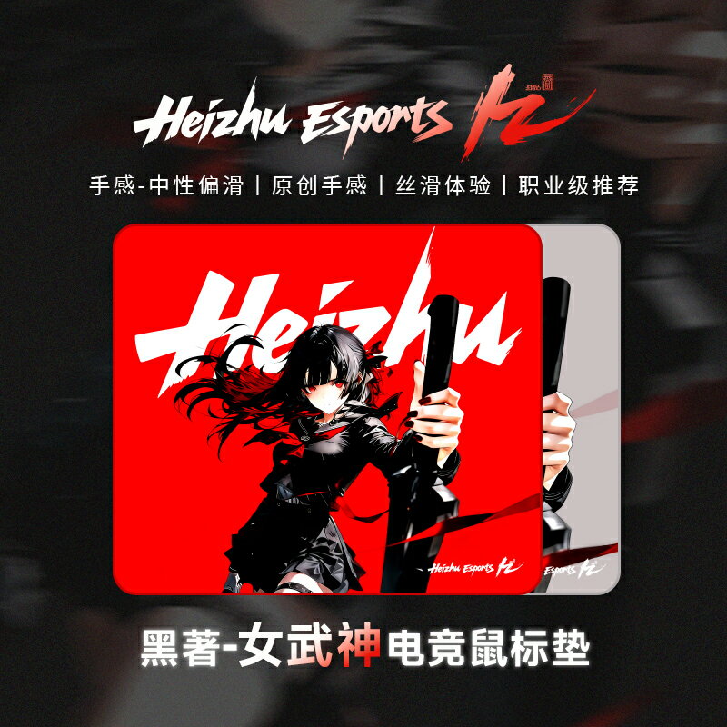 黑著女武神遊戲電競滑鼠墊二次元fps中性滑墊打瓦cs桌墊控製墊
