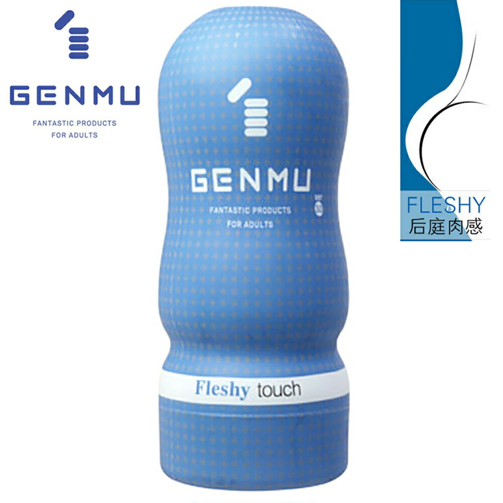 GENMU．飛機杯-Ver3代Fleshy後庭款-藍色【本商品含有兒少不宜內容】