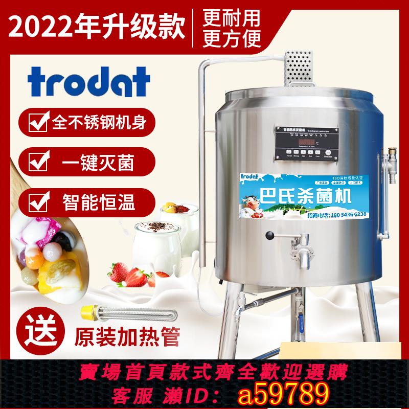 【臺灣公司 可打統編】新款巴氏殺菌機商用鮮牛奶消毒滅菌機水果撈家用全自動牛奶消毒機